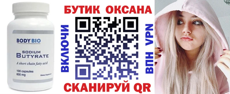 БУТИРАТ оксана Венёв
